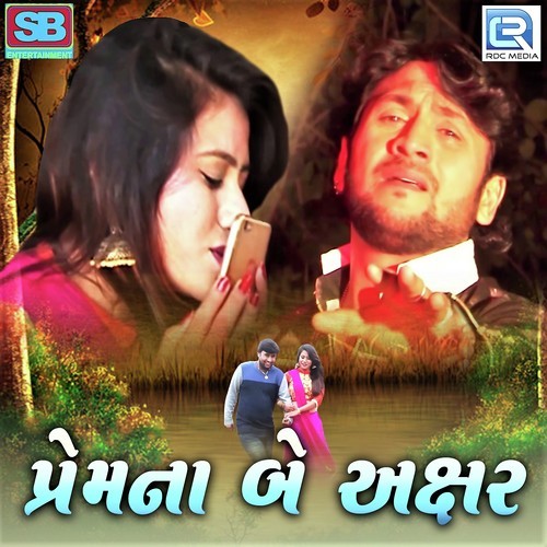 Prem Na Be Akshar - Prakash Barot