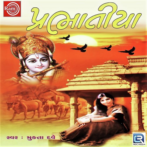 Jalkamal Chhandi Jane Bala - Mukta Dave