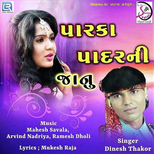 Parka Padarni Janu - Dinesh Thakor