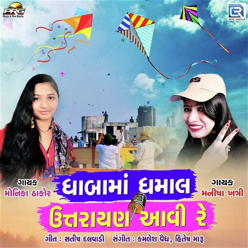 Dhaba Ma Dhamal Uttrayan Aavi Re - Sejal Sadhu