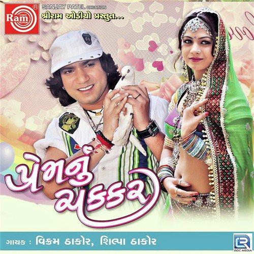 Radha Tari Yaadma Re Aakhi Aakhi Raat Jagu - Vikaram Thakor, Shilpa Thakor