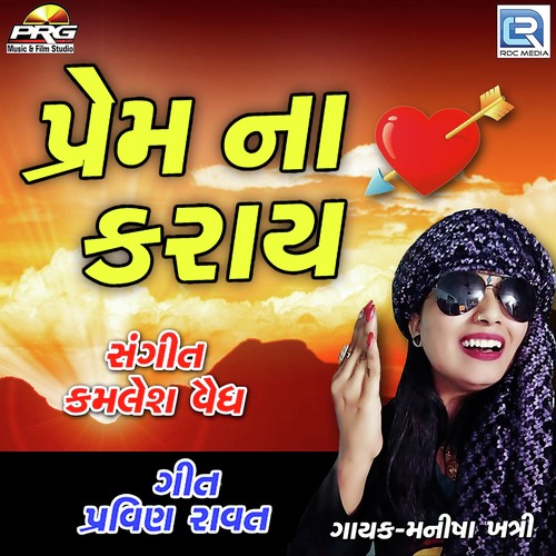 Prem Na Karay - Manisha Khatri