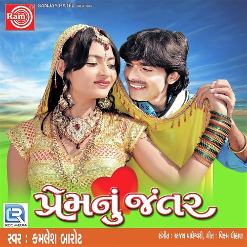 Antarna Janu Gori Mantarna Janu - Kamlesh Barot