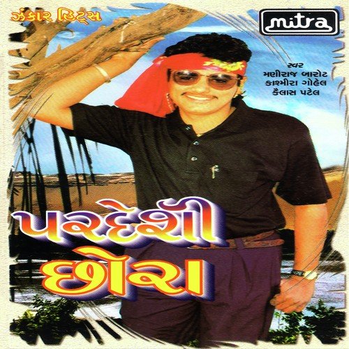 Sadak Vacche Chapri - Maniraj Barot, Kailash Patel, Kashmira Gohil