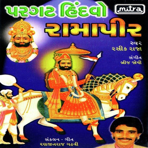 Ae Halo Halo - Rashik Barot