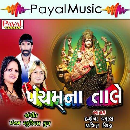 Danko Vagyo - Darshna Vyas, Pravinsinh
