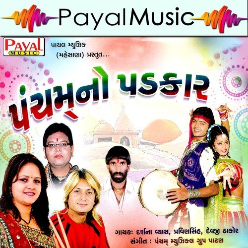 Koi Matel Jaine - Darshna Vyas, Pravinsinh, Devji Thakor