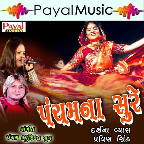 Aaya Aaya Aaso - Darshna Vyas, Pravinsinh