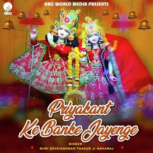 Priyakant Ke Banke Jayenge - Shri Devkinandan Thakur Ji