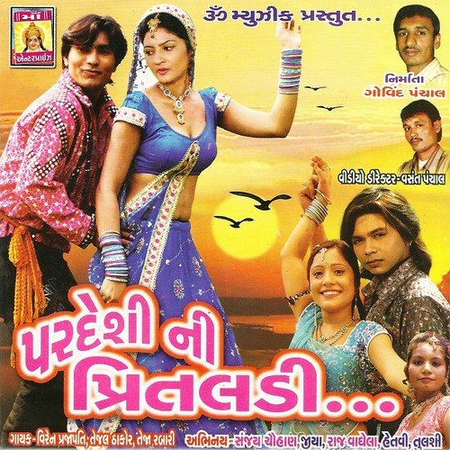 O Ho Re Radhaldi - Viren Prajapati, Tejal Thakor, Teja Rabari