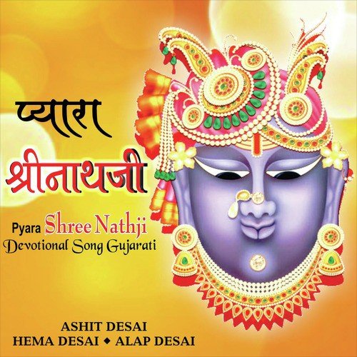 Jai Shree Vallabh - Hema Desai, Aalap Desai, Ashit Desai