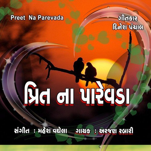 Piyu Vela Aavo - Arjan Rabari