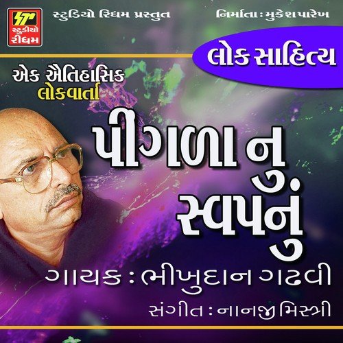 Pingala Nu Sawapn Part 2 - Bhikhudan Gadhvi