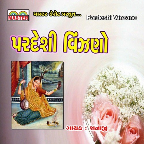 Sakariya Sheradi Vaavi - Shanaji