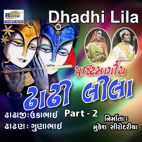 Pushti Margiya Dhadhi Lila, Pt. 2 - Gunabhai, Ukabhai