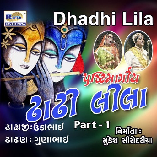 Pushti Margiya Dhadhi Lila, Pt. 1 - Gunabhai, Ukabhai