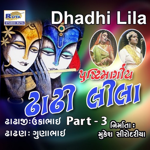 Pushti Margiya Dhadhi Lila, Pt. 3 - Gunabhai, Ukabhai