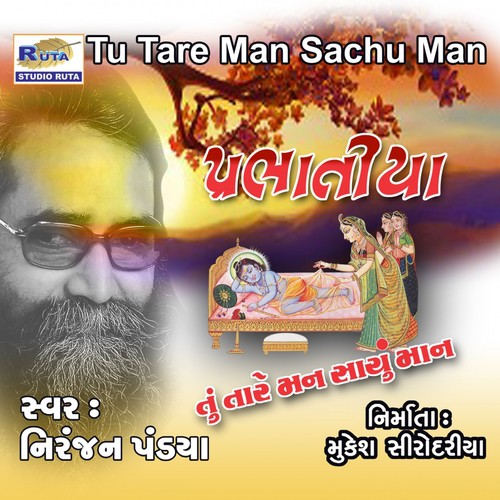 Ramdhun - Niranjan Pandya