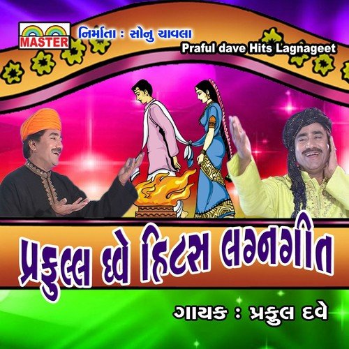 Ambala Hethe Talav - Praful Dave