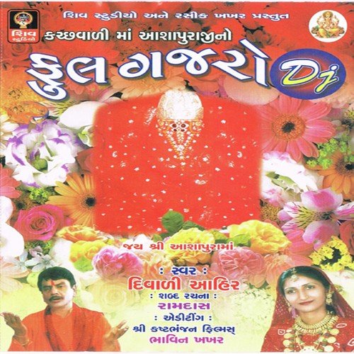 Khajuri Taro Zalmariyalo Paan - Diwaliben Ahir