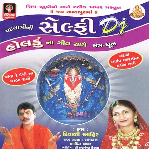 Madh Ni Aarti - Diwaliben Ahir