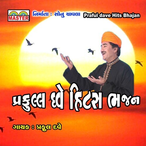 Bharat Jeva Bhai Ramne - Praful Dave