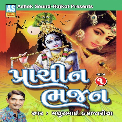 Dube Dube Pap Santo - Mathurbhai Kanjariya