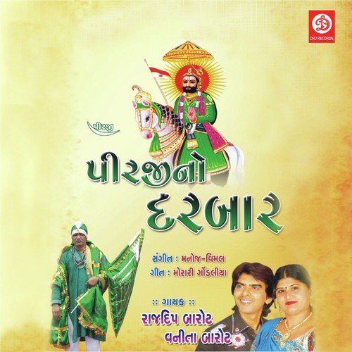 Ramee Rampir - Rajdeep Barot, Binita Baarot