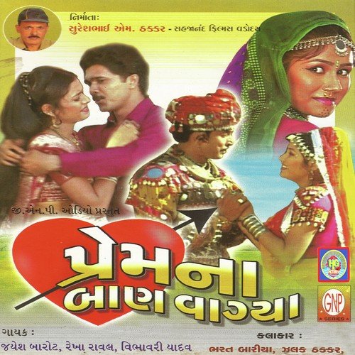 Chori A Chatri Lidho - Jayesh Barot, Rekha Raval, Vibhavri Yadav