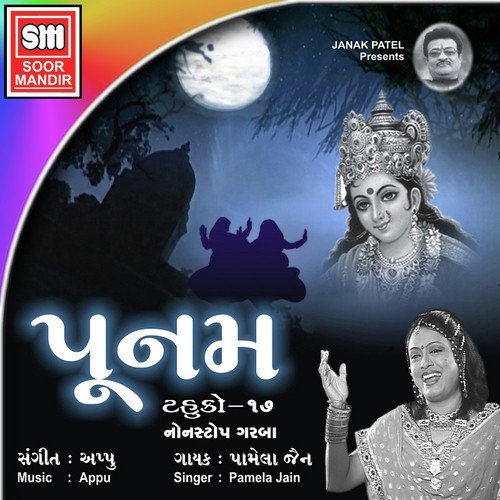 Alya Bhai Mara Faliyama - Pamela Jain