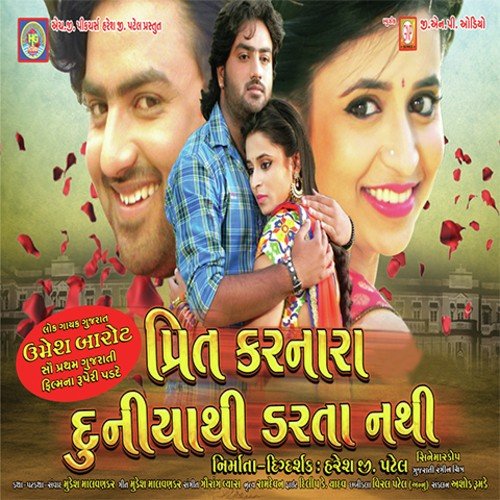 Prit Karnara Duniyathi Darta Nathi - Various Artists