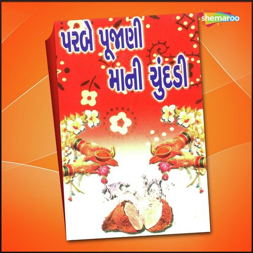 Chunri Na Chhede - Jugaldas Morari