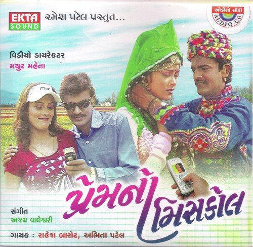 Joy Joy Padamani Sheli Chori - Rakesh Barot, Abhita Patel