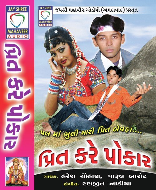 Suryavanshi Chhiye Ame - Haresh Chauhan