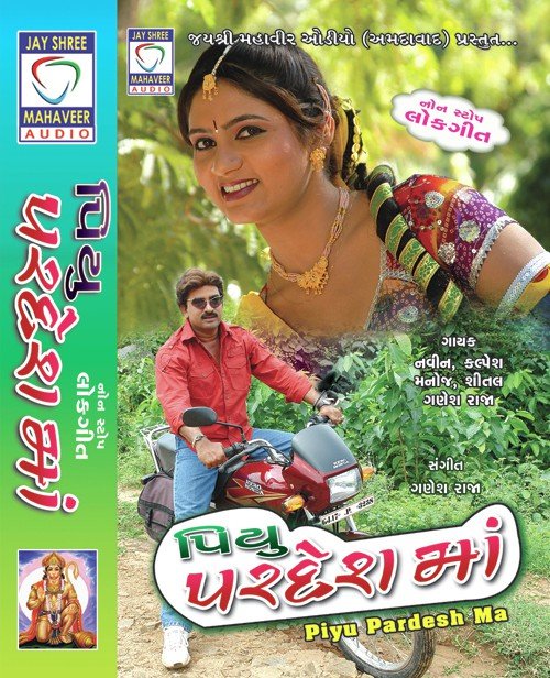Gori Taara Prem Ma Duho - Navin, Kalpesh, Manoj, Ganesh Raja, Shital