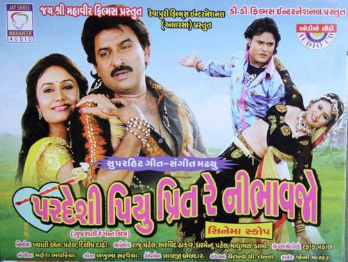 Taro Re Nedlo Lagyo - Jagdish Thakor, Viral Barot, Raghuvir Kuchala, Prema Jain, Vasanta Patil, Sadhana Sargam