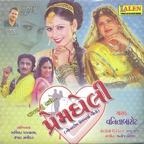 Sayba Tara Prem Ma Bani Prem Gheli - Vanita Barot