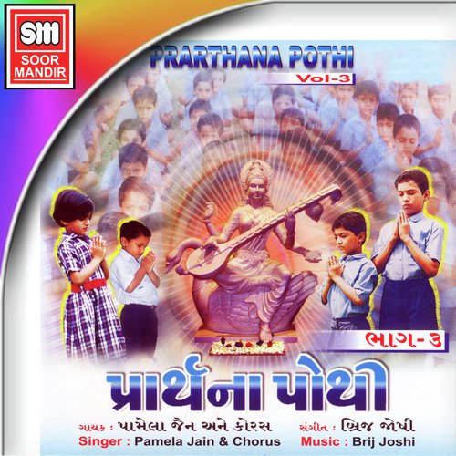 He Parmeshwar Mangaldata - Various Artists