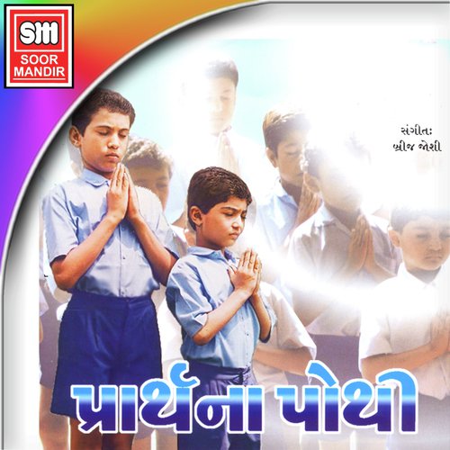Mangal Mandir Kholo - Various Artists
