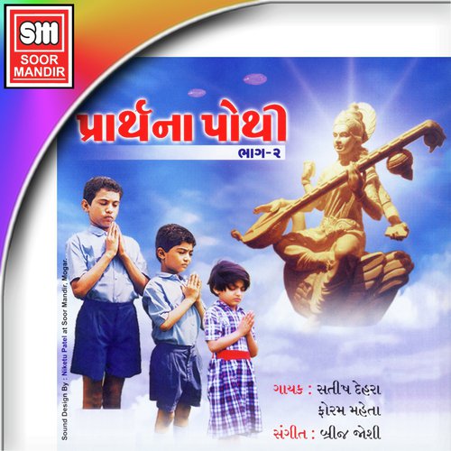 Mandir Taru Vishva Rupadu - Various Artists