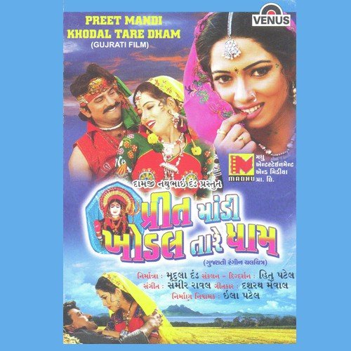 Preet Mandi Khodal Tare Dham   Title - Sameer Rawal