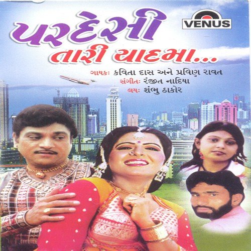Chor Pataladi - Various Artists