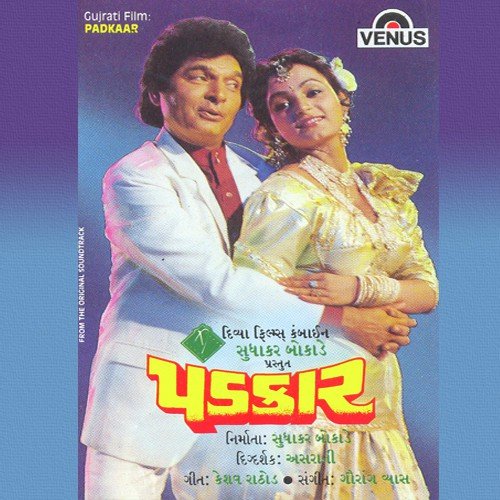 Sunder Var Ne Nirkhava - Gaurang Vyas