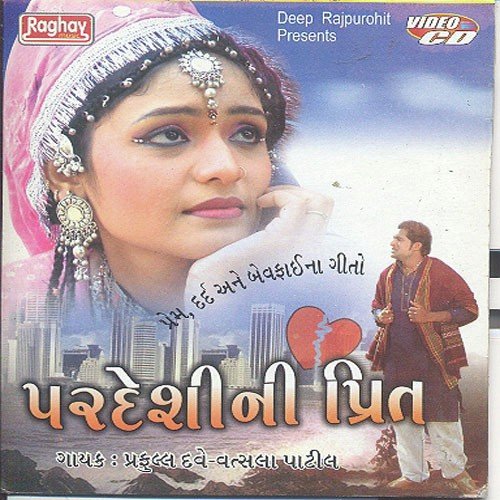 Lal Rangno Rumaliyo - Praful Dave, Vatsala Patil