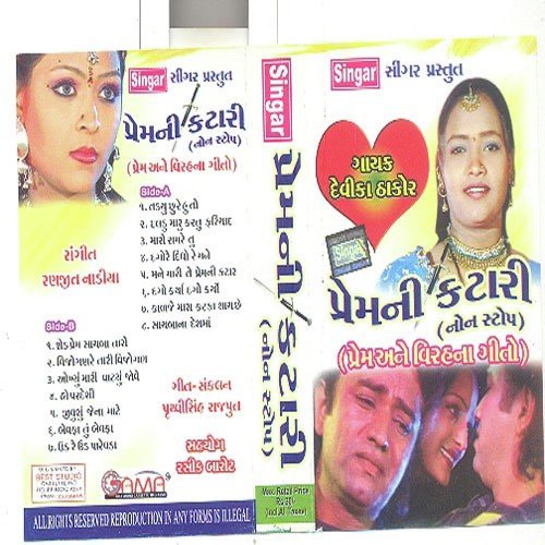 Ankhyu Mari Vatyu - Devika Thakor