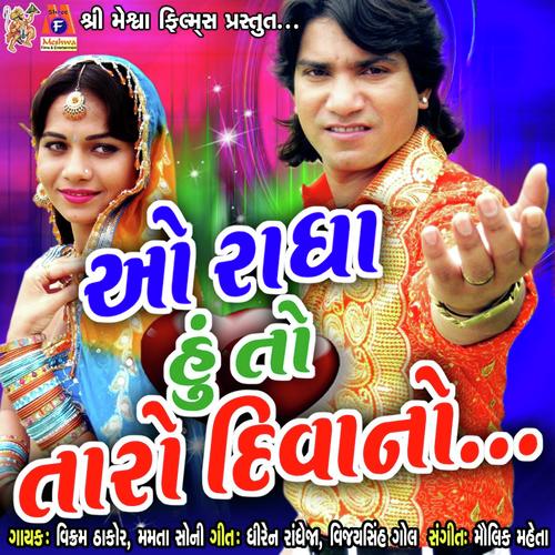 O Radha Hu To Taro Deewano - Vikram Thakor, Mamta Soni, Mamta Soni, Shilpa Thakor