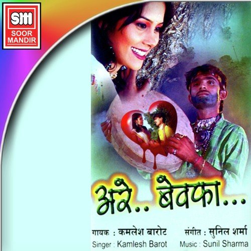 Pagal Ho Gaya Chhori - Kamlesh Barot