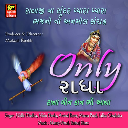Jai Jai Radha Raman Hari Bol - Various Artists