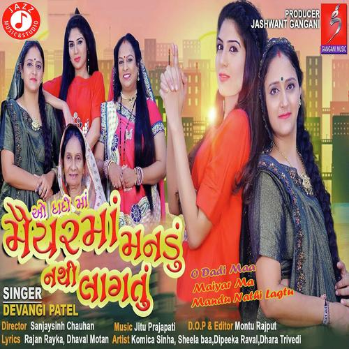 O Dadi Maa Maiyar Ma Mandu Nathi Lagtu - Devangi Patel