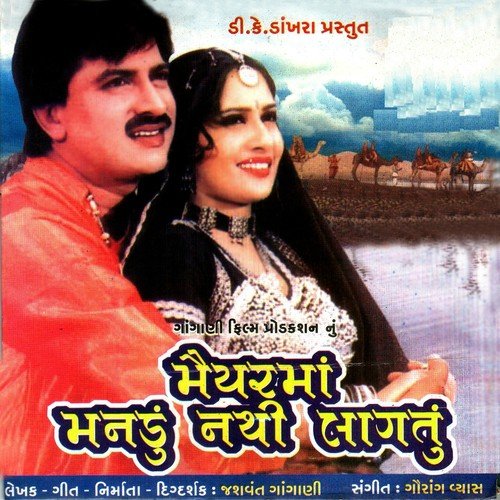 Jina Jina Moraliya - Devangi Patel